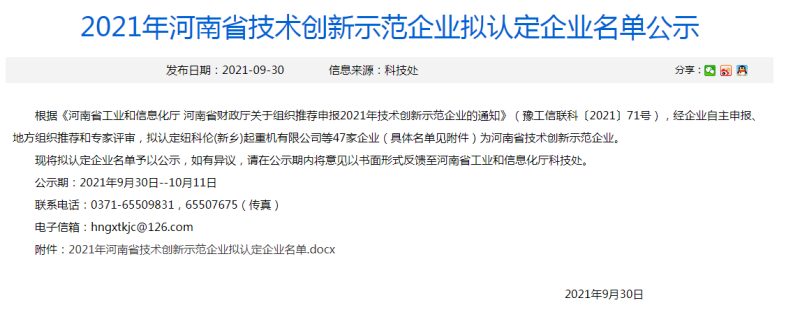 188bet体育在线线
铝业荣获“河南省技术创新示范企业”荣誉称号